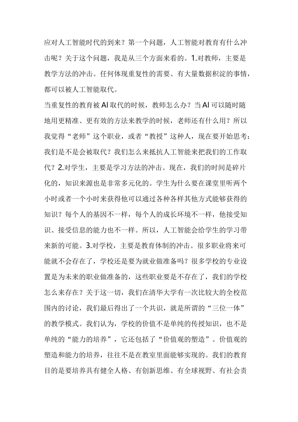 “人工智能与未来教育”笔谈(上)｜鲁白：人工智能与未来学校、未来教育_第3页