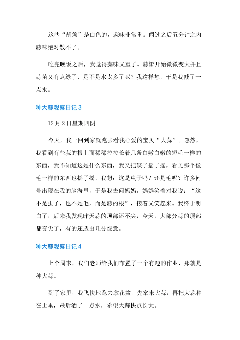 种大蒜观察日记(15篇)_第2页