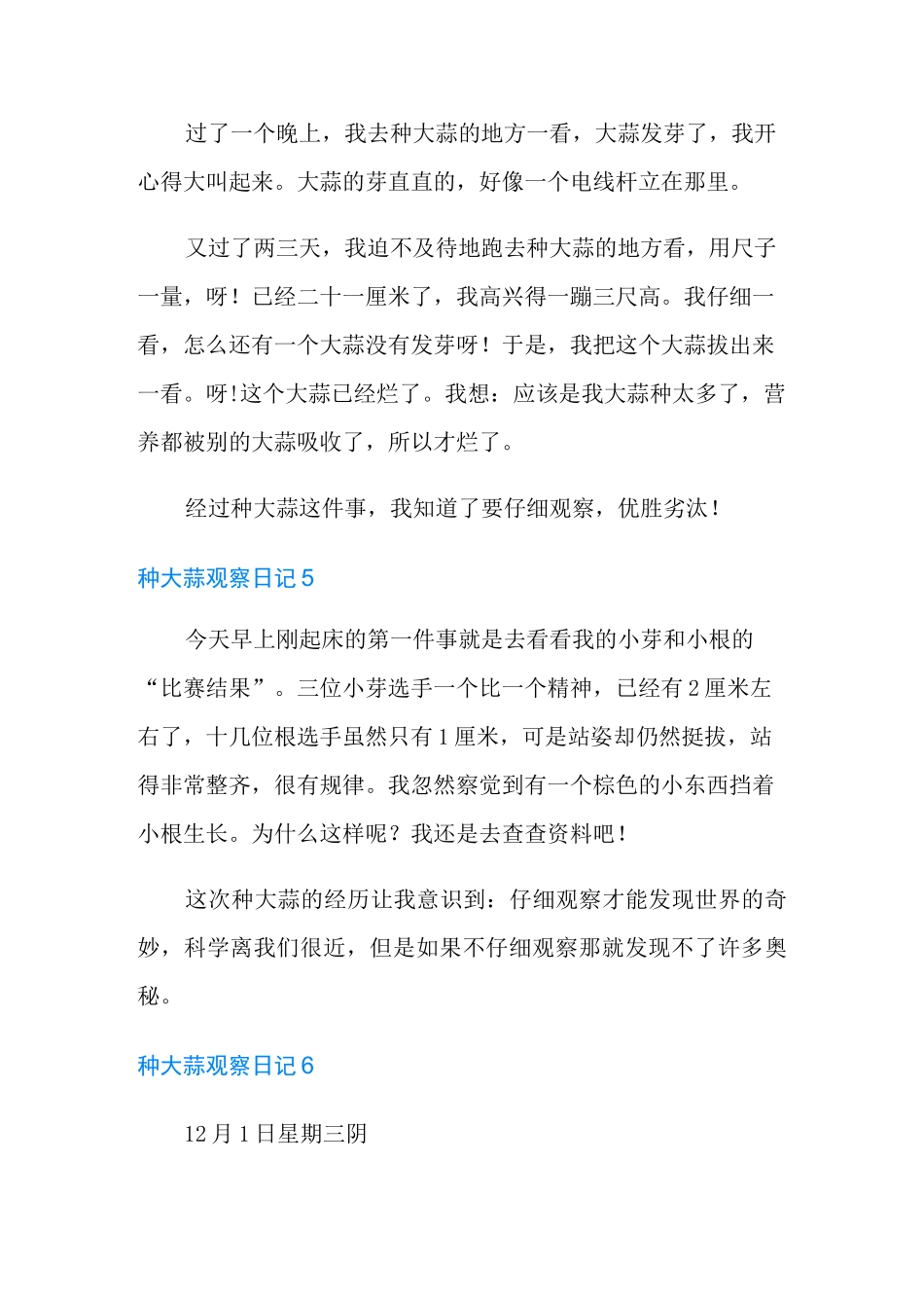 种大蒜观察日记(15篇)_第3页