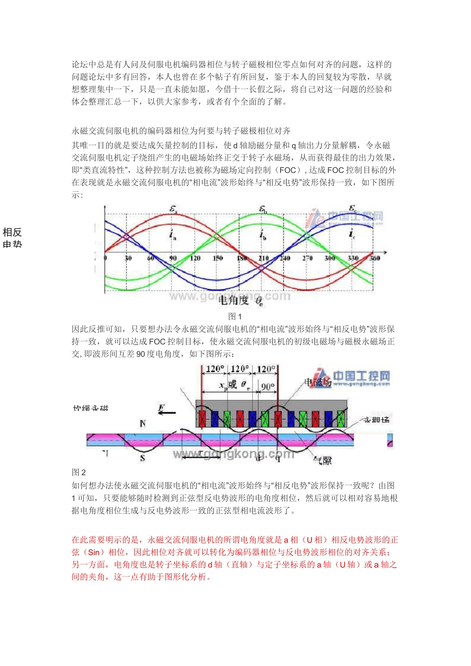 伺服电机转子与编码器位置对准校正.._第1页
