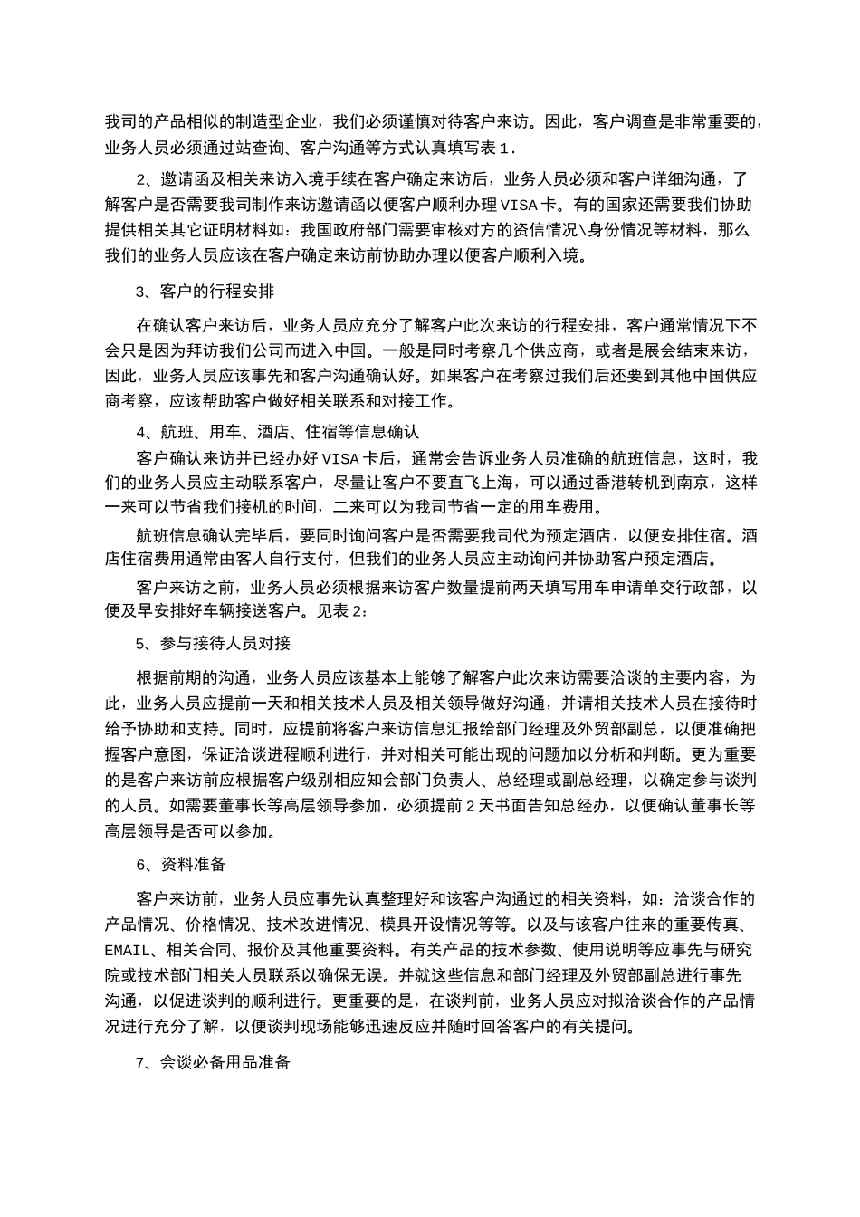 客户接待方案_第3页