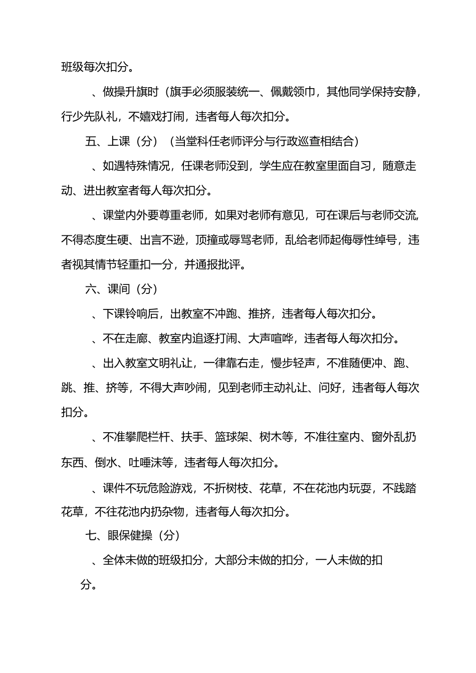 小学生日常行为规范班级量化_第2页