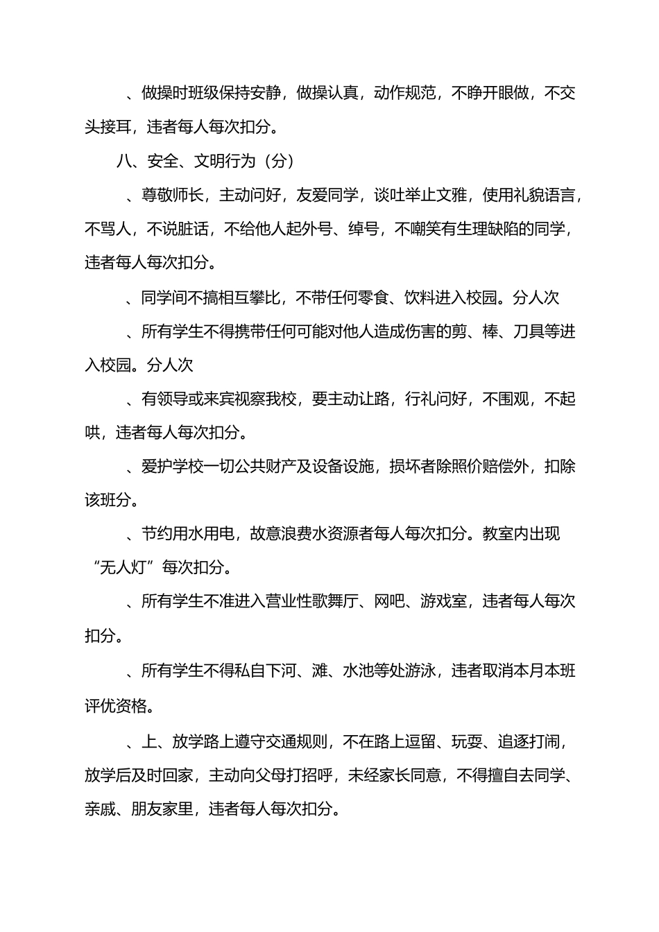 小学生日常行为规范班级量化_第3页