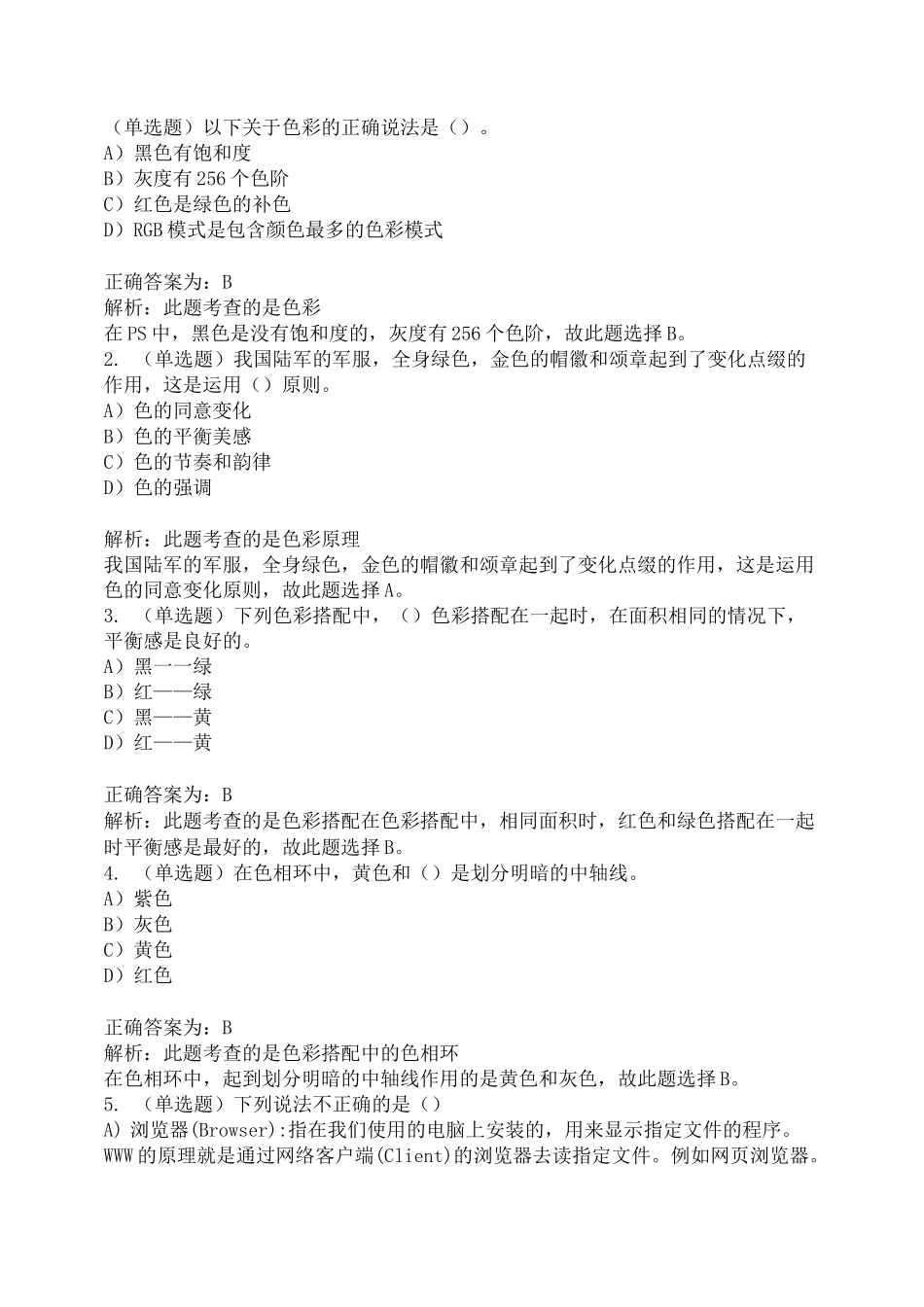 色彩原理考试题_第1页