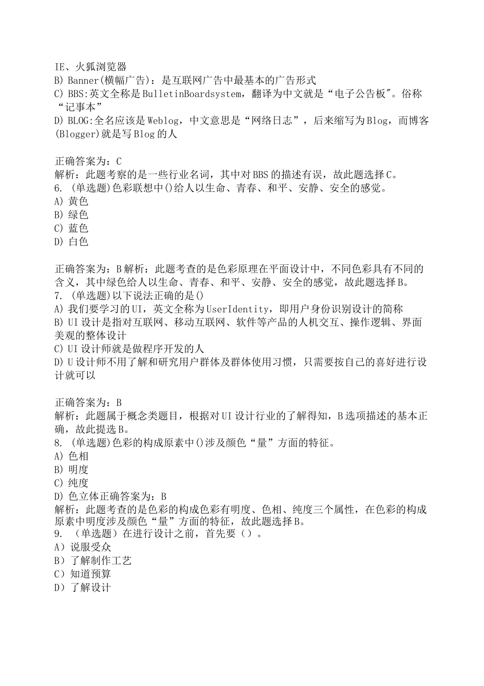 色彩原理考试题_第2页