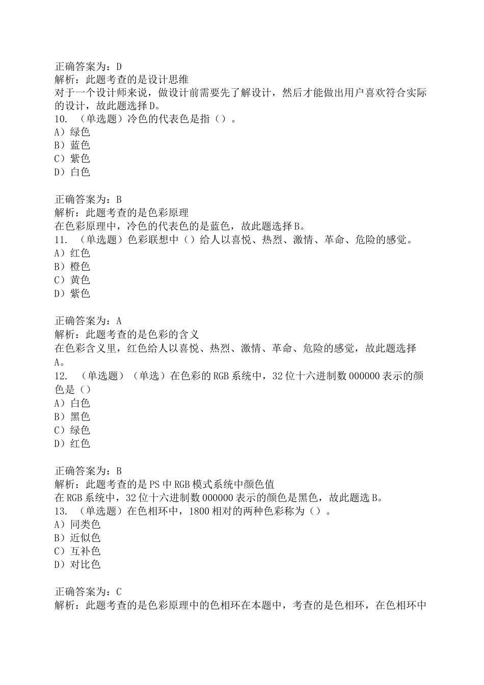 色彩原理考试题_第3页