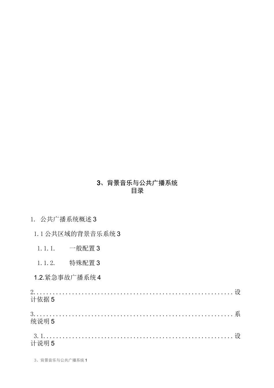 背景音乐方案_第1页