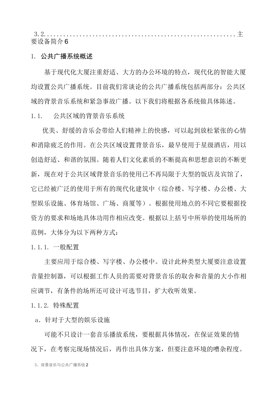 背景音乐方案_第2页