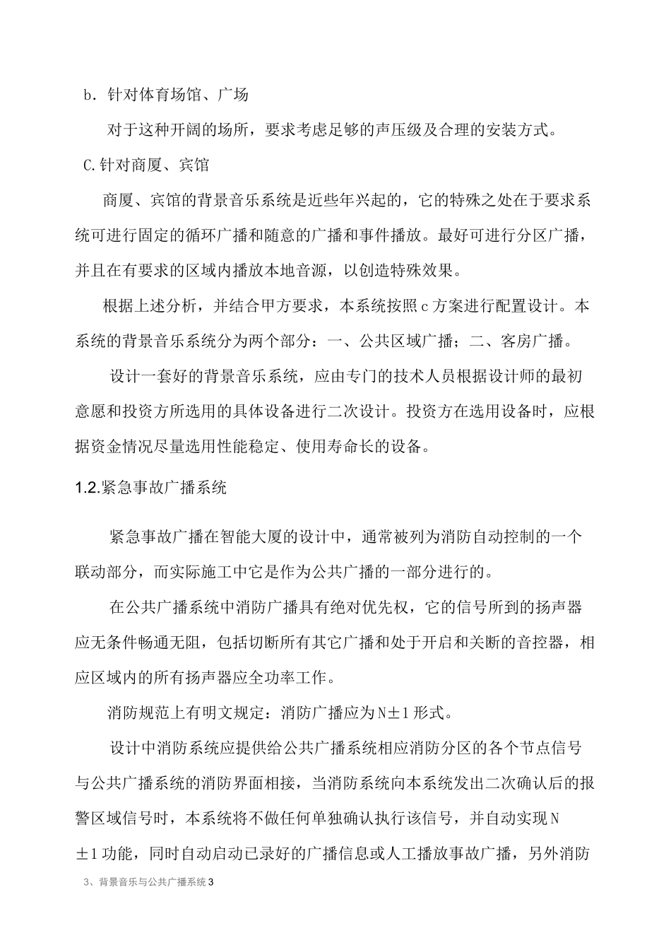 背景音乐方案_第3页