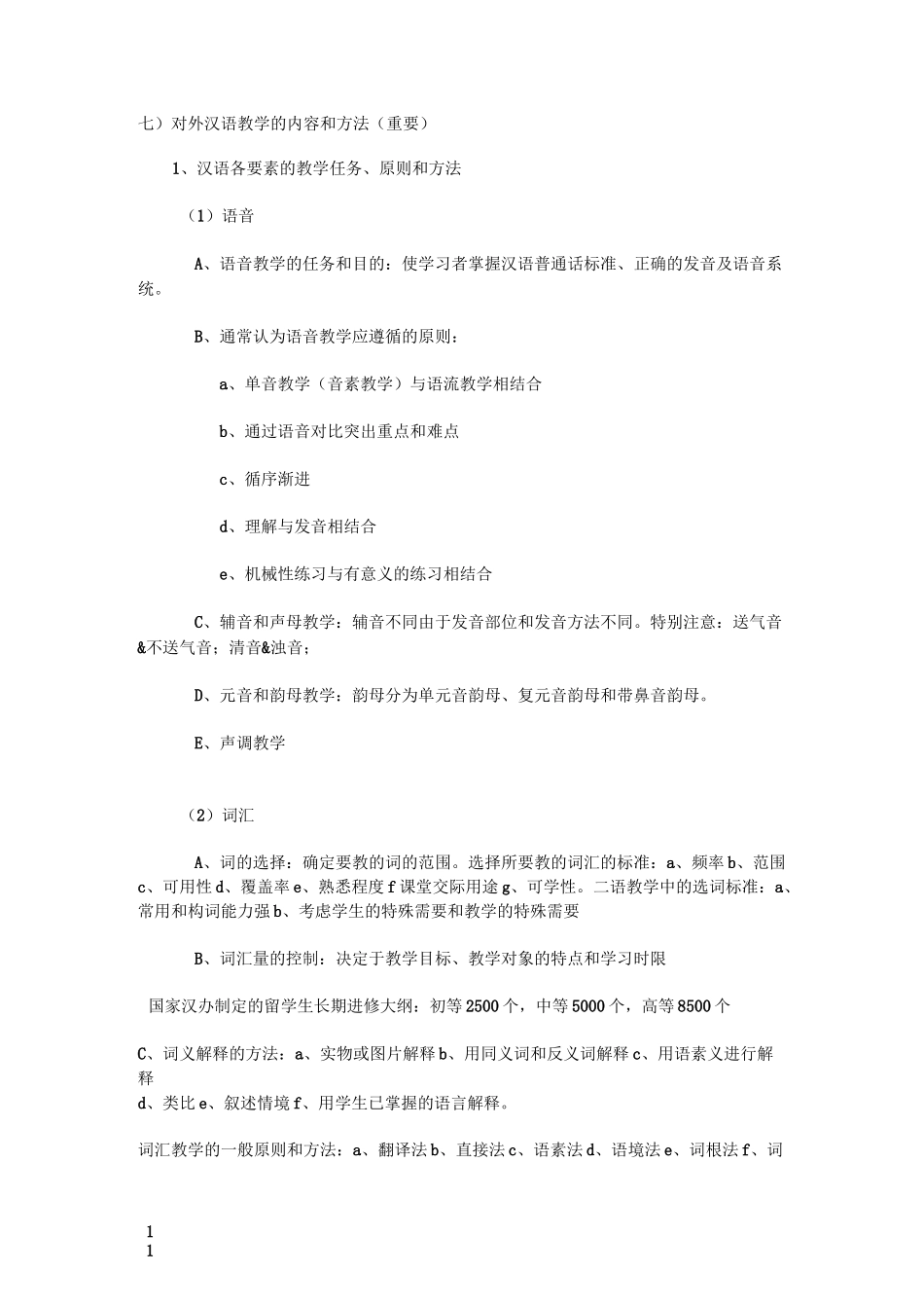 对外汉语教学的内容和方法_第1页