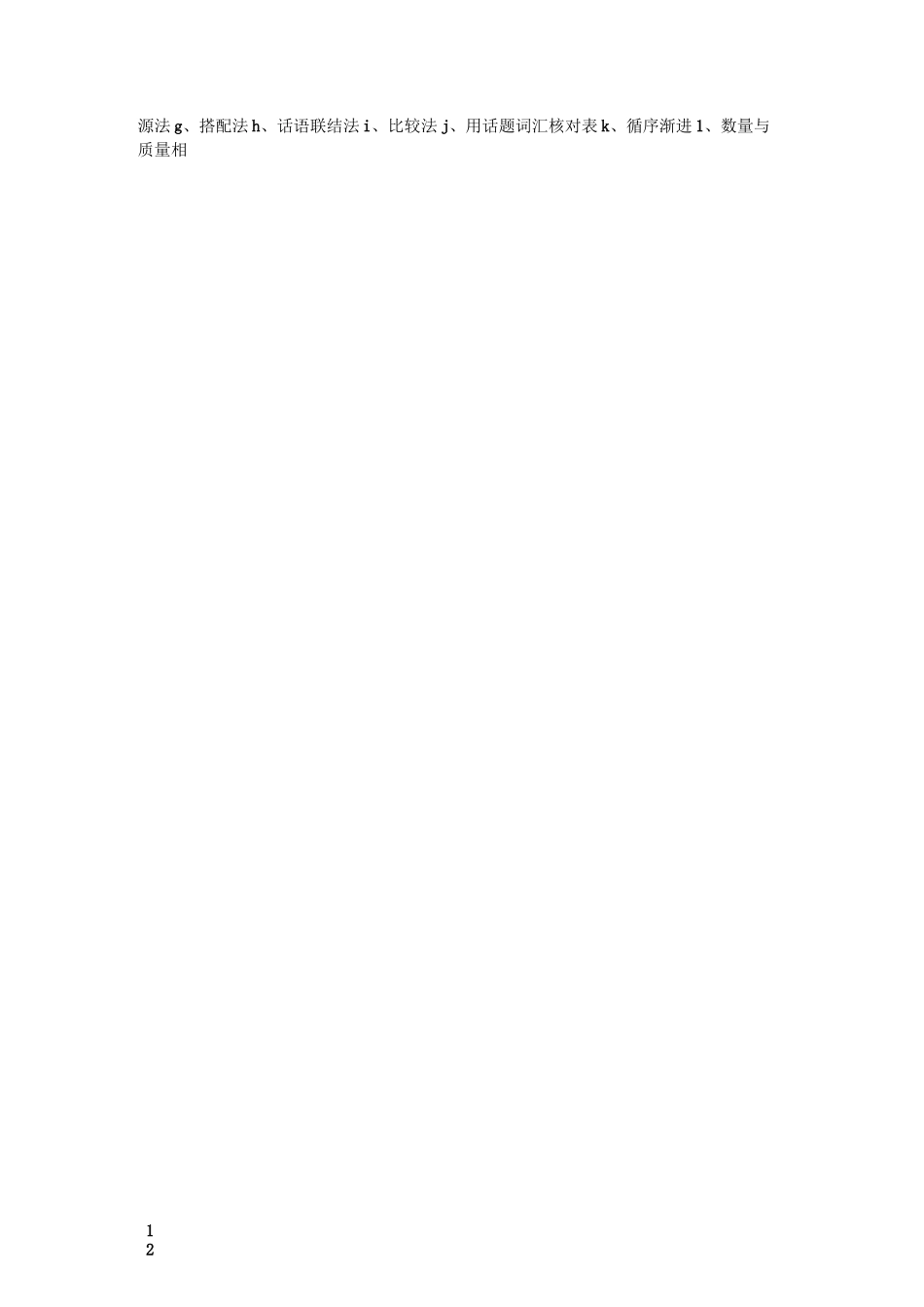 对外汉语教学的内容和方法_第2页