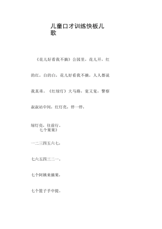 儿童口才训练快板儿歌