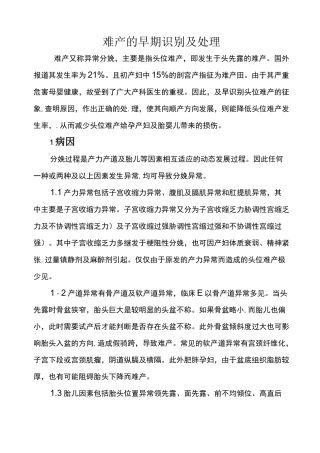 难产的早期识别及处理