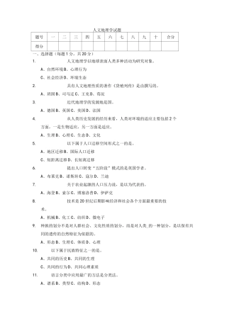 人文地理学试题