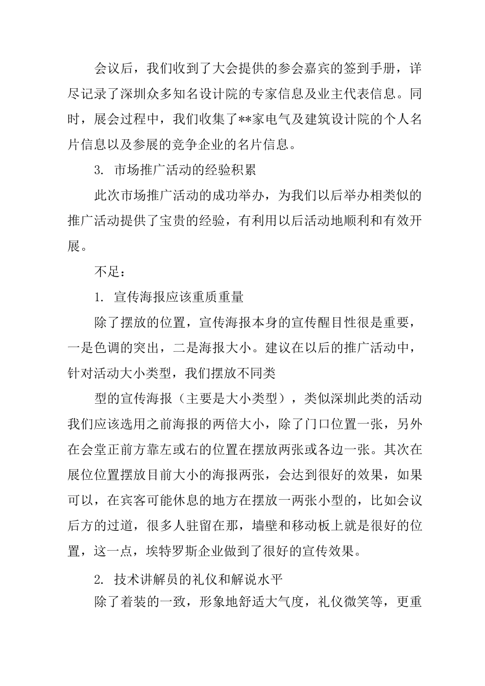 推广总结报告_第2页