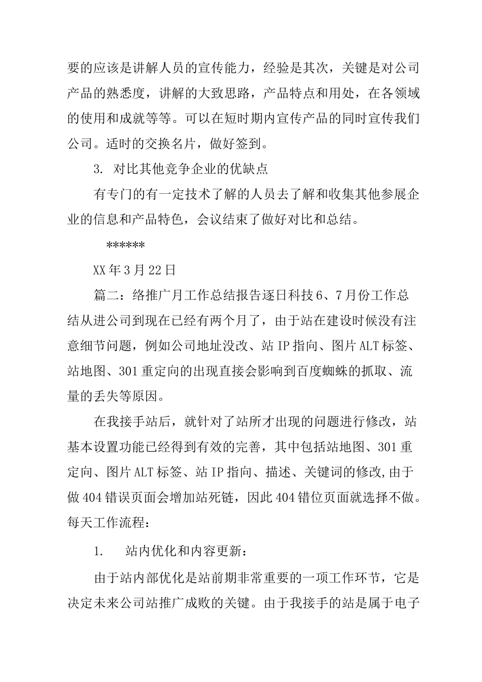 推广总结报告_第3页