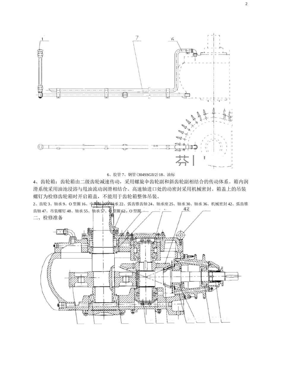 风机检修手册_第2页