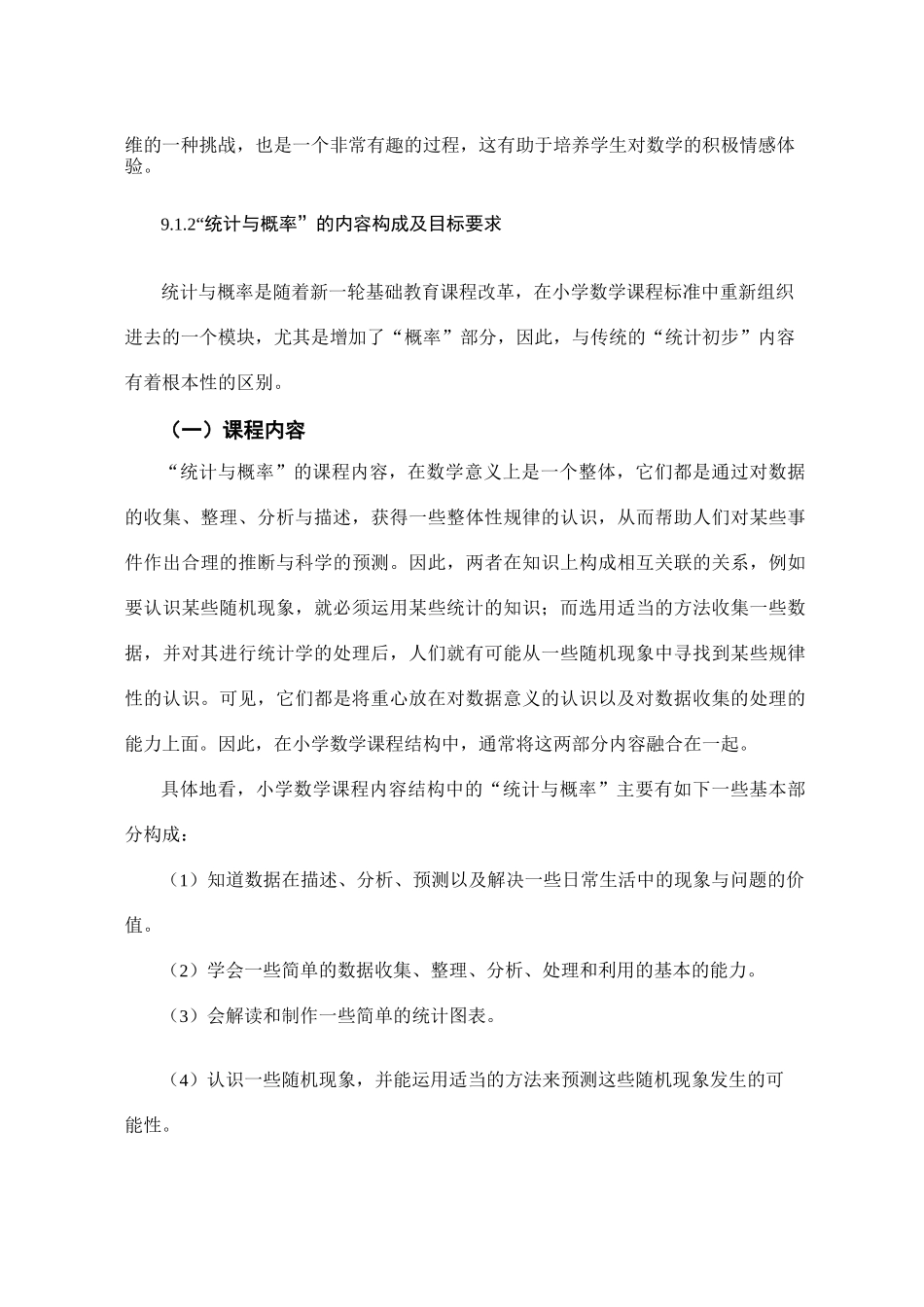 小学数学统计与概率教学_第3页