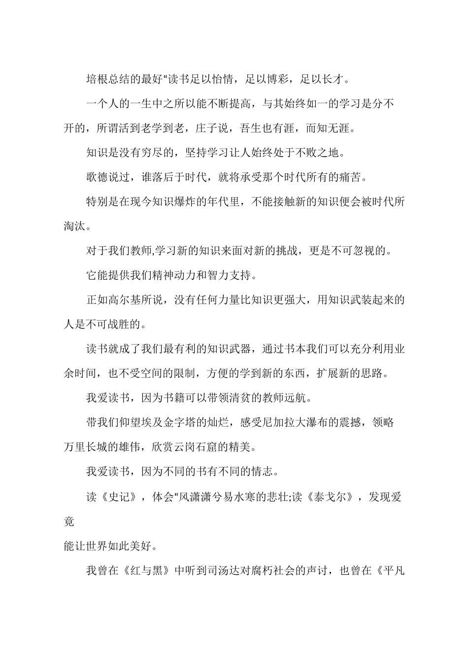 教师书香校园演讲稿_第2页