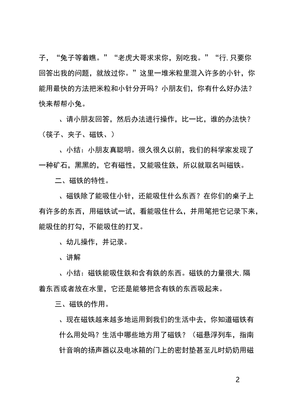 大班科学有趣的磁铁教案反思_第2页