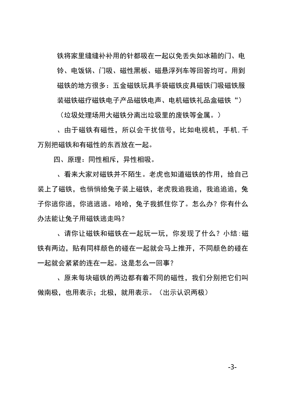 大班科学有趣的磁铁教案反思_第3页