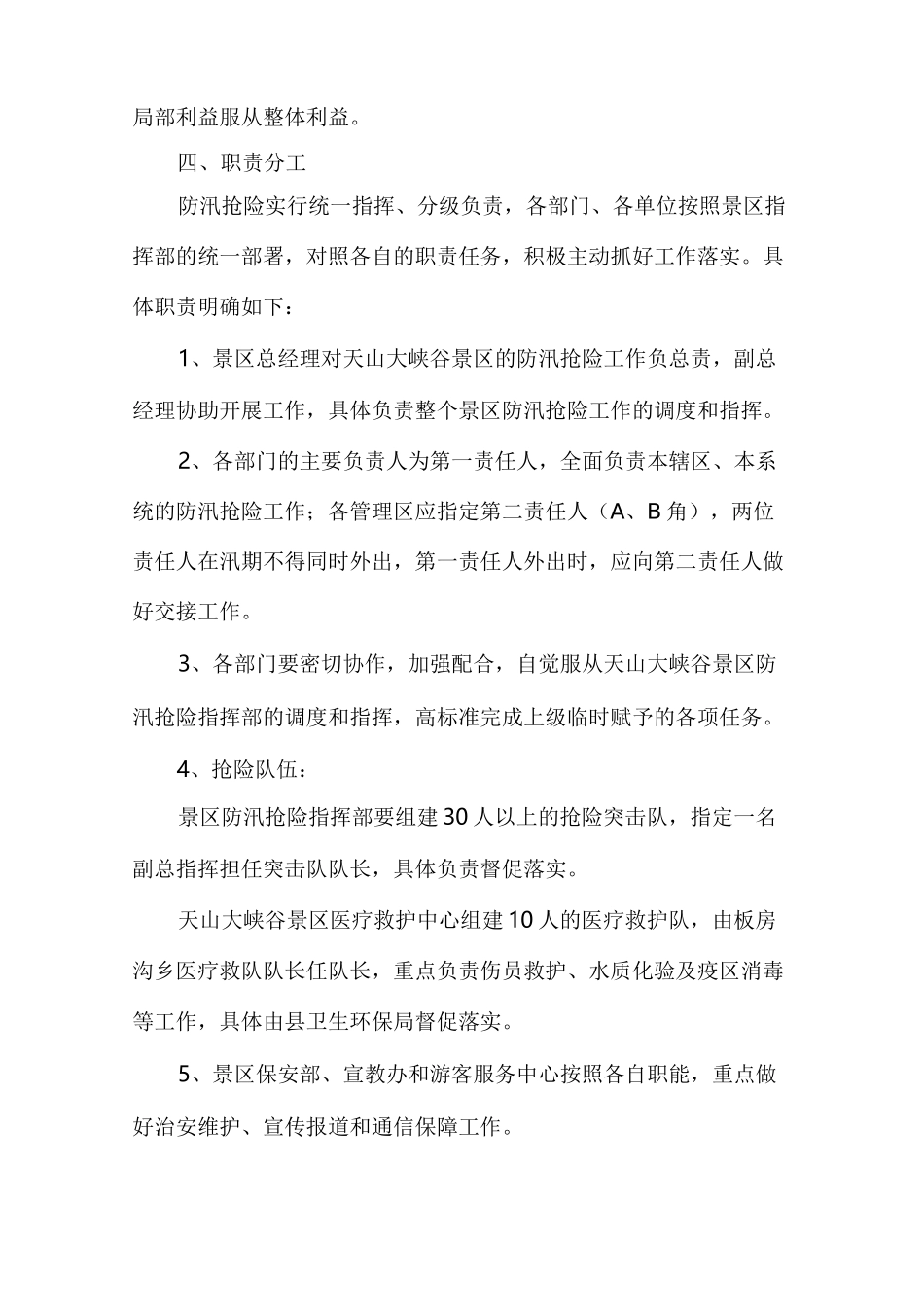 防汛抢险应急预案_第2页