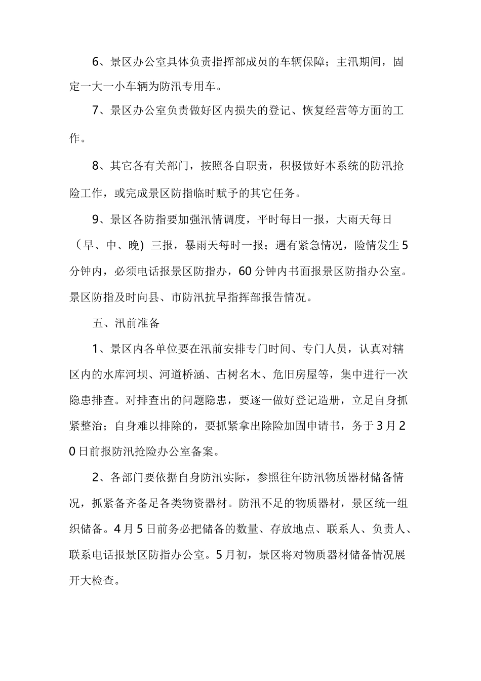 防汛抢险应急预案_第3页