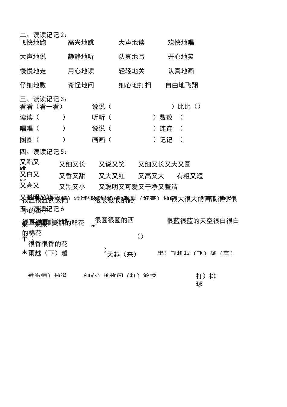 一年级语文词语搭配_第2页