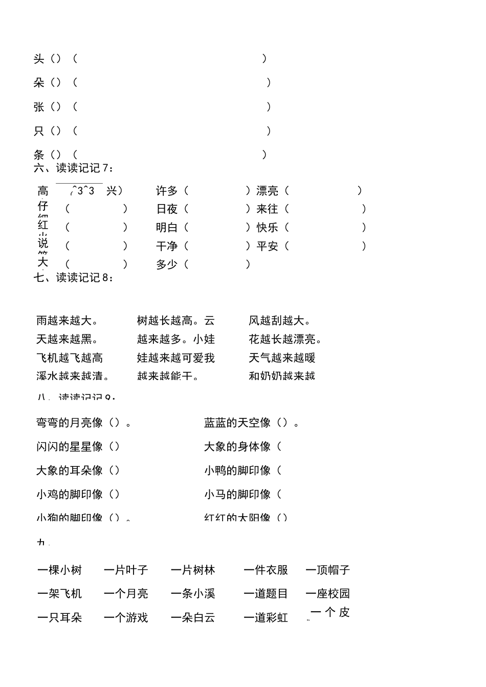 一年级语文词语搭配_第3页