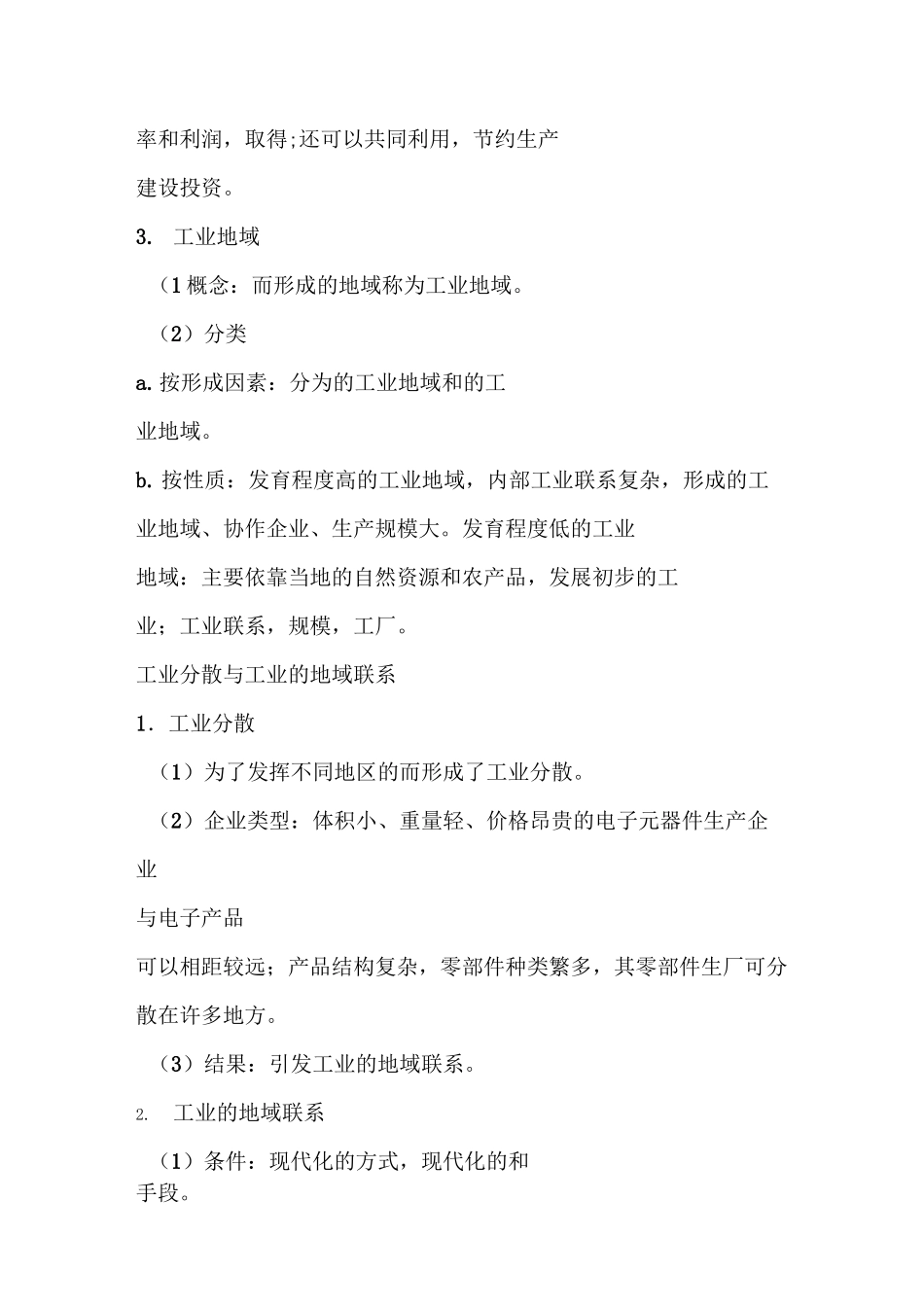 工业地域的形成导学案_第2页