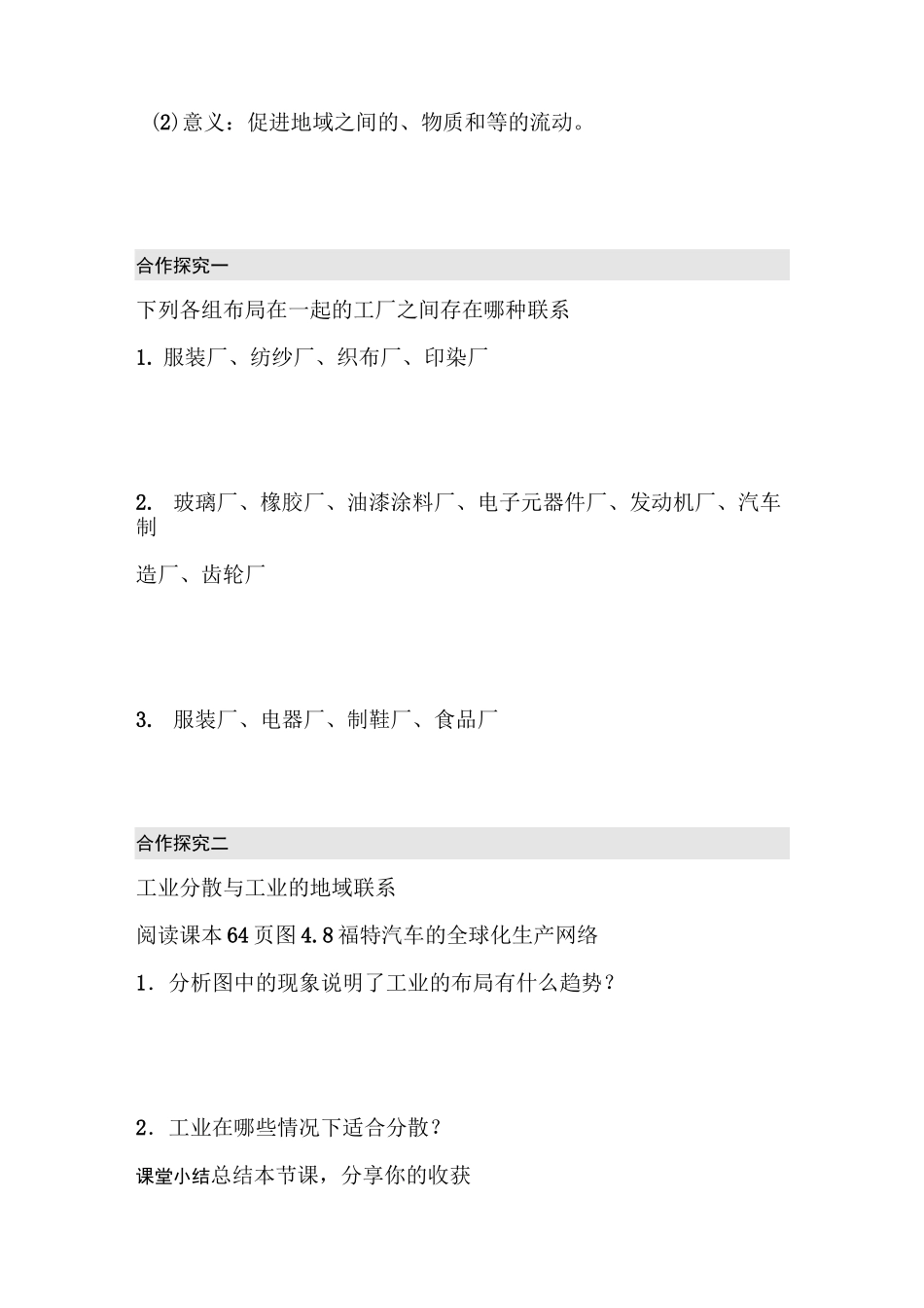 工业地域的形成导学案_第3页