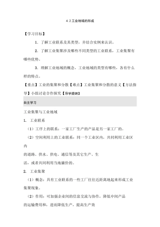 工业地域的形成导学案