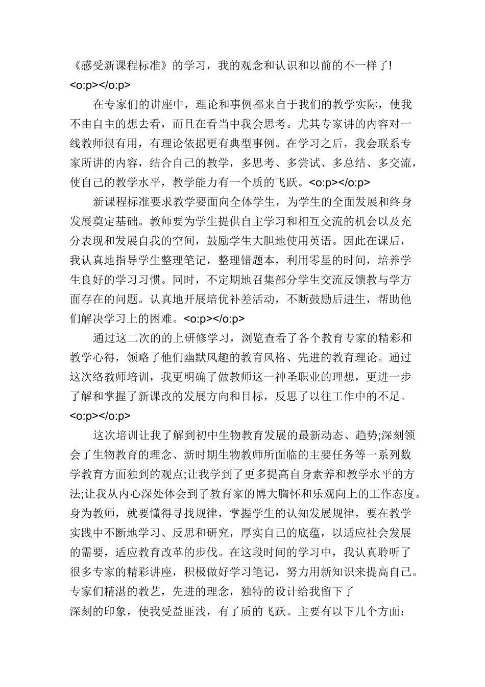 2021年中小学教师全员远程继续教育培训学习心得体会_第2页