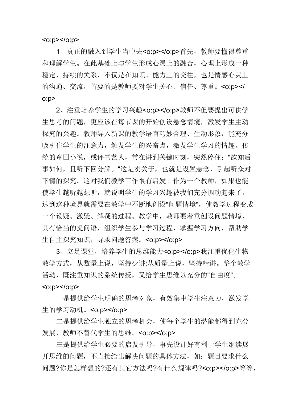 2021年中小学教师全员远程继续教育培训学习心得体会_第3页