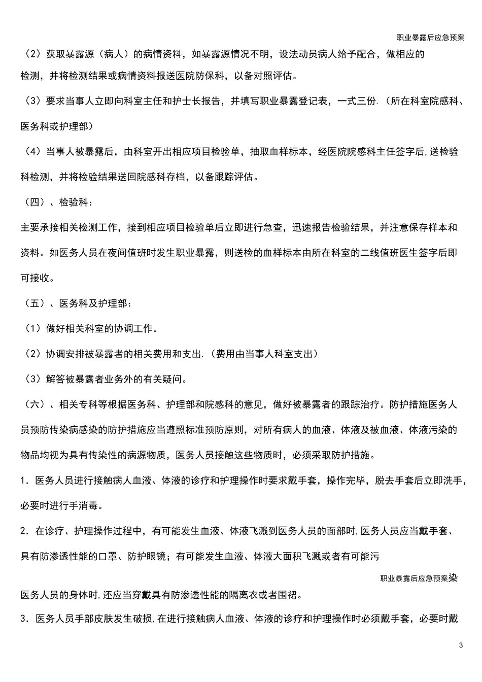 职业暴露后应急预案_第3页
