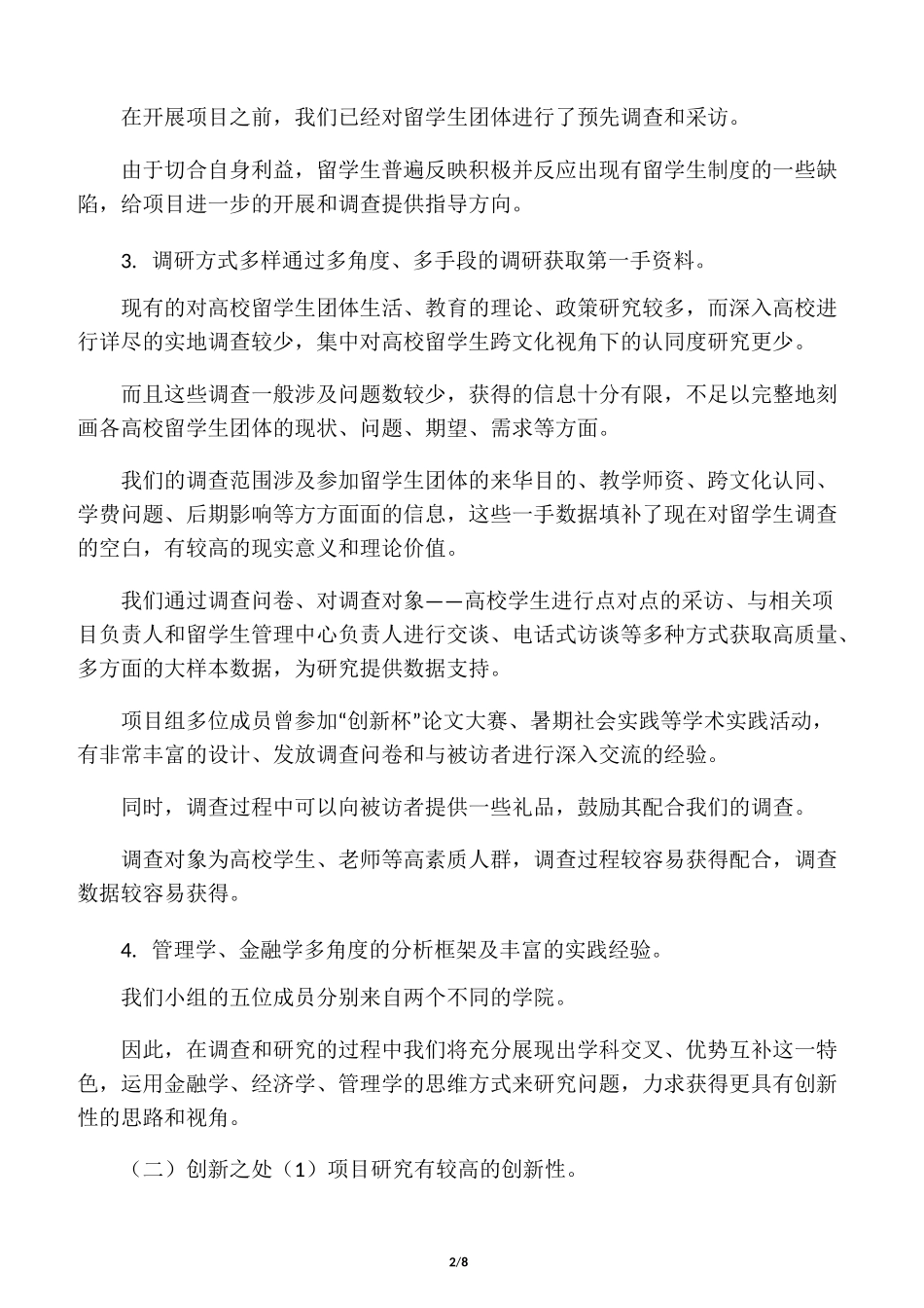 项目的特色与创新之处_第2页