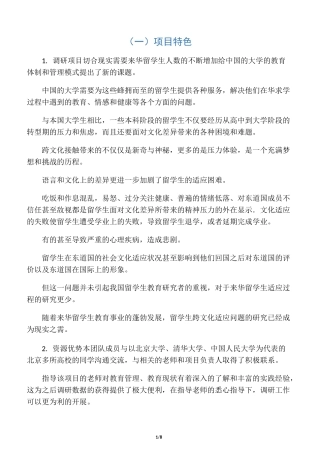 项目的特色与创新之处
