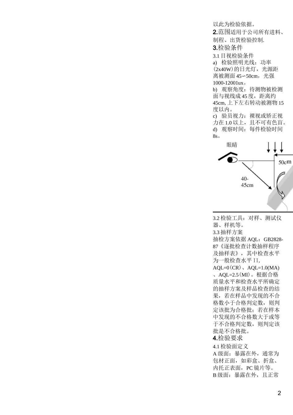 彩盒类检验标准_第2页