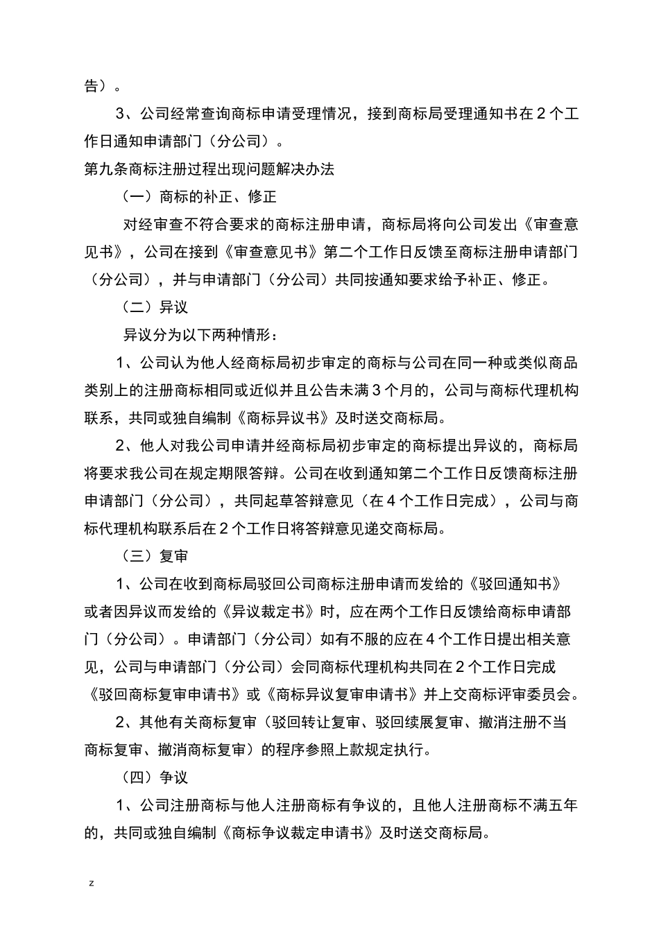 企业商标管理制度_第3页
