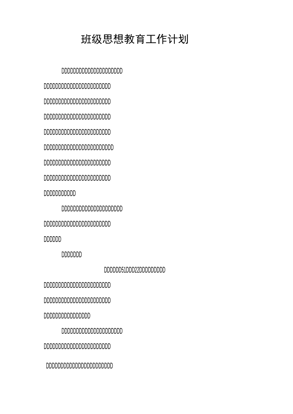 班级思想教育工作计划_第1页