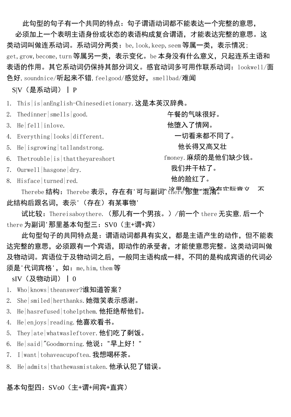 初中英语句子成分的划分及练习_第2页