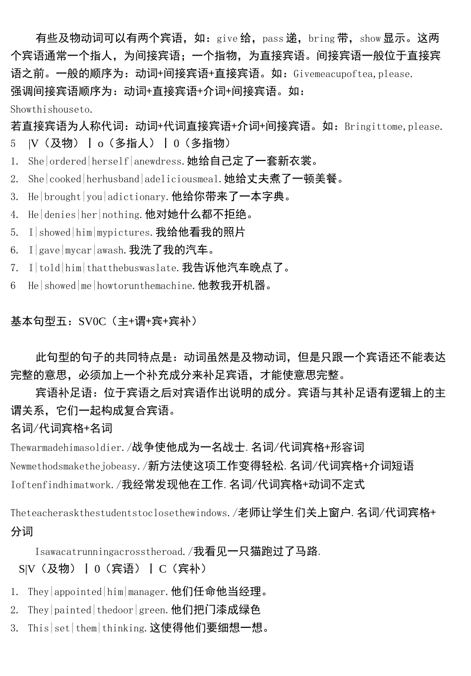 初中英语句子成分的划分及练习_第3页