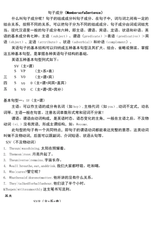 初中英语句子成分的划分及练习