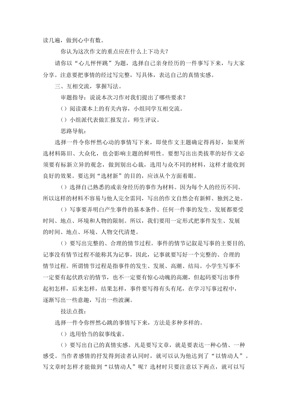 部编本人教版四年级语文上册习作：我的心儿砰砰跳优秀教案_第2页