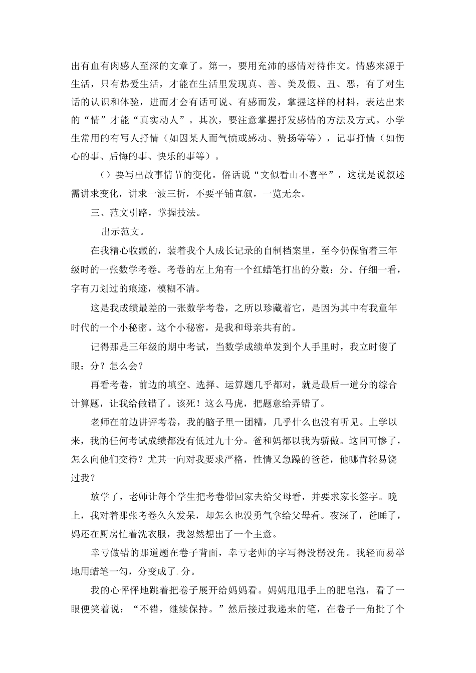 部编本人教版四年级语文上册习作：我的心儿砰砰跳优秀教案_第3页