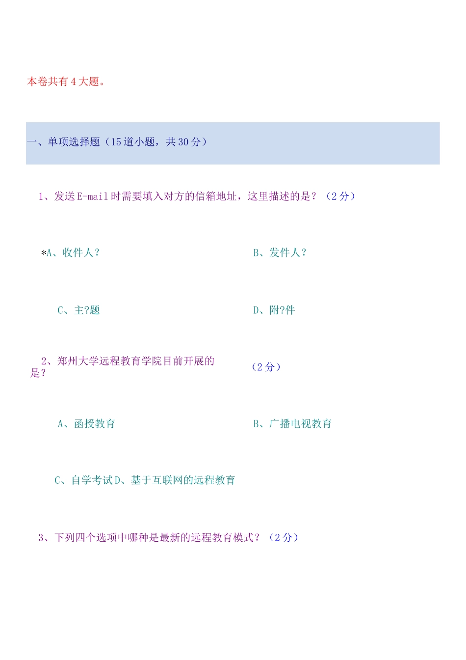 郑大远程教育网上学习导论网上考试题答案_第2页