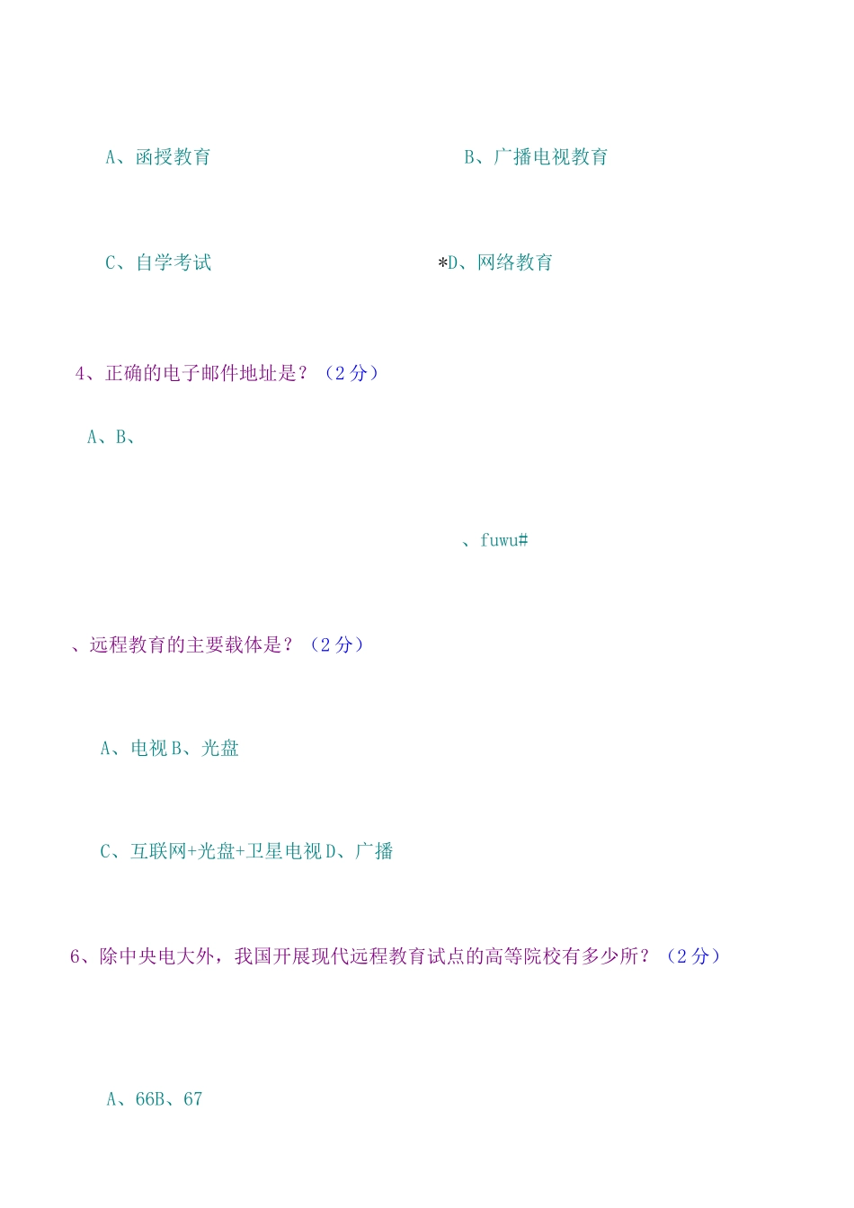 郑大远程教育网上学习导论网上考试题答案_第3页