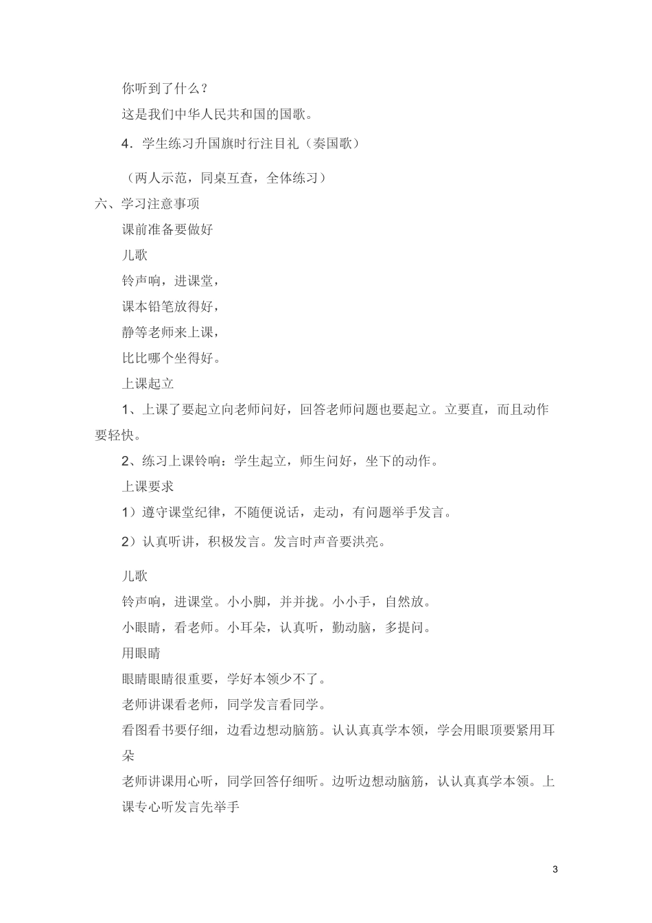 一年级新生入学常规第一课：常规习惯及行为习惯_第2页