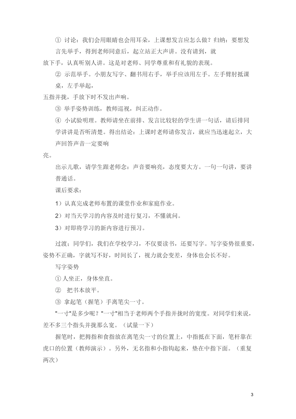 一年级新生入学常规第一课：常规习惯及行为习惯_第3页