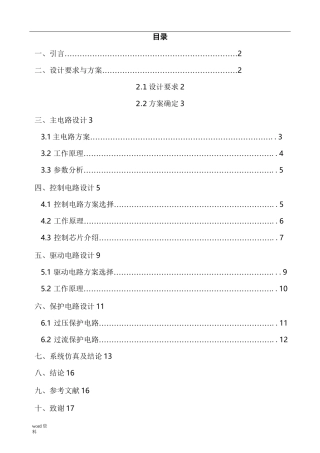 降压斩波电路课程设计